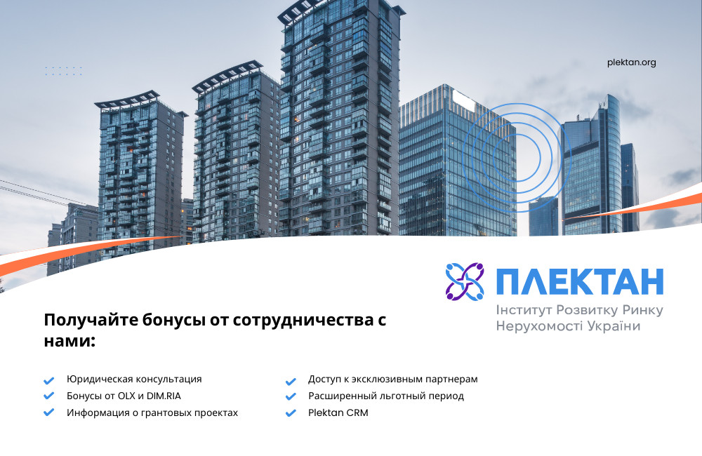 Тарифные пакеты Института развития рынка недвижимости Украины 