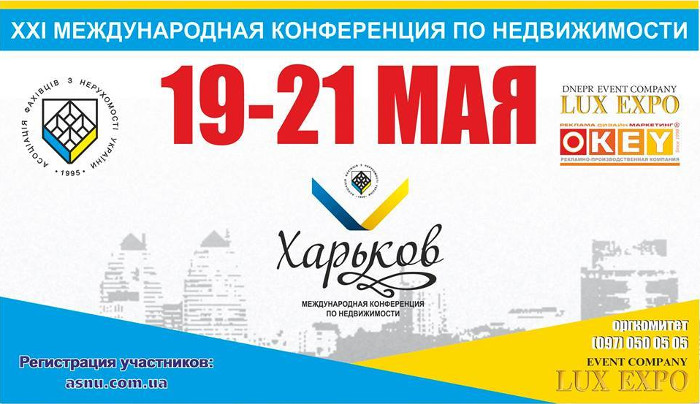 XXI Ежегодная Международная Конференция 19-21 мая 2017