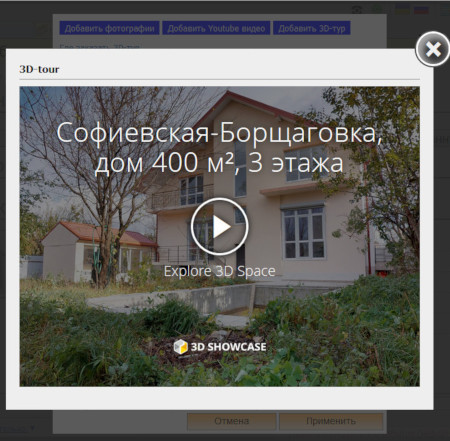 Теперь к любому объекту можно добавить YouTube-видео и 3D-тур