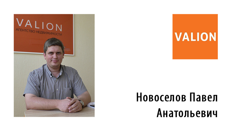 Новоселов Павел Анатольевич. Директор державинского филиала АН «Valion Харьков»