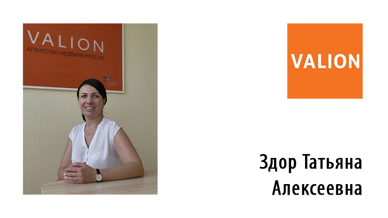 Эксперт АН «Valion Харьков» Здор Татьяна Алексеевна