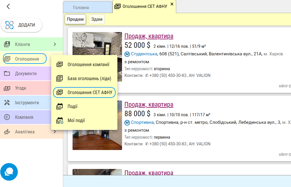 Впровадили інтеграцію з СЕТ АФНУ